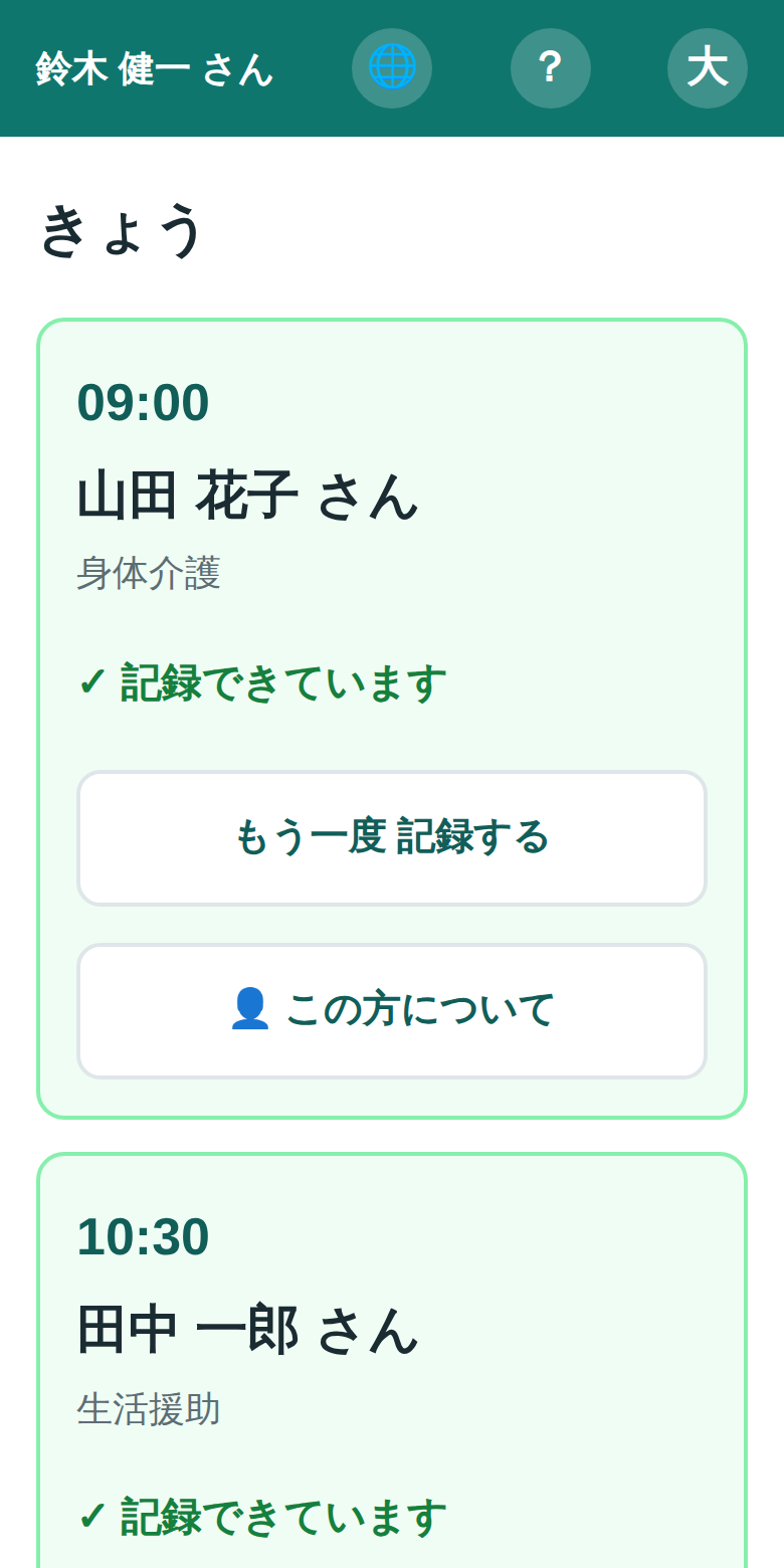 職員のスマートフォン画面。きょうの訪問が時間順に並ぶ(デモ用の架空データ)